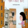 כריכה של הספר לאן לאן לגן