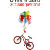 כריכה של הספר להמציא מחדש - אייל דורון