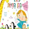 כריכה של הספר לולו בגן החיות