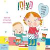 כריכה של הספר לולו והתינוק הצווחן