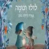 כריכה של הספר לולו ונומה