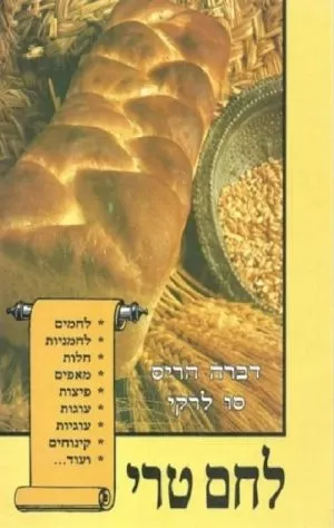 לחם טרי - דברה הריס, סו לרקי