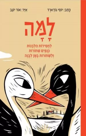 למה