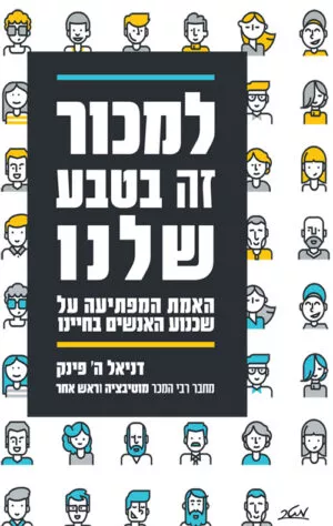 למכור זה בטבע שלנו - דניאל ה. פינק