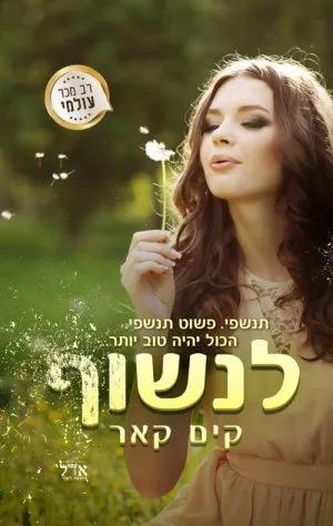 לנשוף - קים קאר