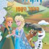 כריכה של הספר לשבור את הקרח - העופר הקטן
