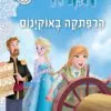 כריכה של הספר