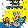 כריכה של הספר מאיש הכלב באהבה, ספר צביעה והשראה