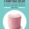 כריכה של הספר מבחן המרשמלו - וולטר מישל