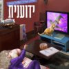 כריכה של הספר מדריך העצלה לקסם 2 - מכשפה ידוענית
