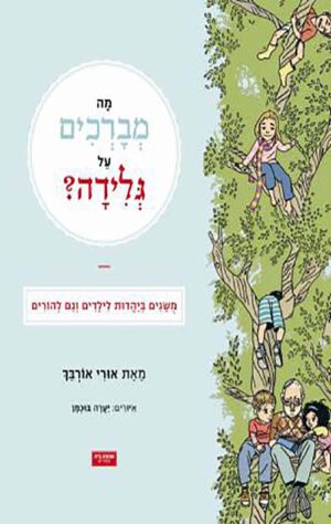 מה מברכים על גלידה?