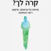 כריכה של הספר מה קרה לך - אופרה וינפרי, ברוס פרי