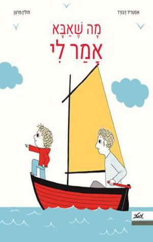 כריכה של הספר מה שאבא אמר לי