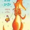 מה שלא יהיה - דבי גליורי