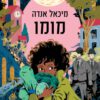 כריכה של הספר מומו