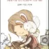 כריכה של הספר מונו הוא לא ארנב