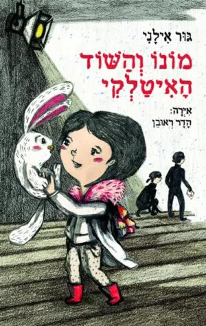 כריכה של הספר מונו והשוד האיטלקי