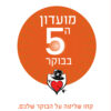כריכה של הספר מועדון ה-5 בבוקר - רובין שארמה