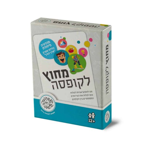 מחוץ לקופסה - משחק קלפים מבית חיים שפיר