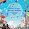 כריכה של הספר מטעויות לתגליות - תמי שם טוב