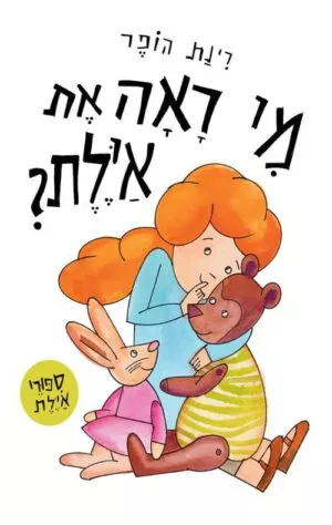 מי ראה את איילת - קרטון