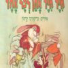 כריכה של הספר מיד ליד אתן לכל אחד