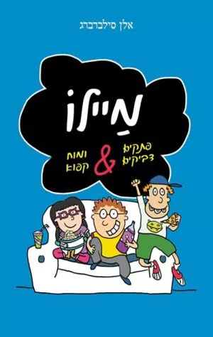 מיילו