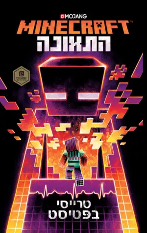 מיינקראפט - התאונה