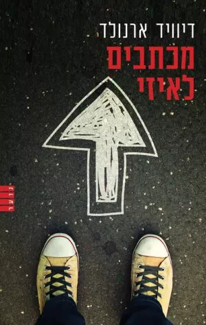 מכתבים לאיזי - דיוויד ארנולד