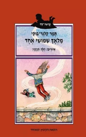 מלאך שימושי אחד