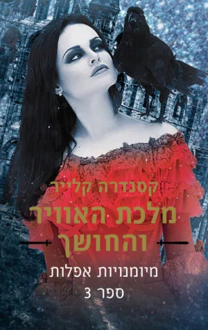 מגילות הכשף האדומות