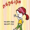 כריכה של הספר