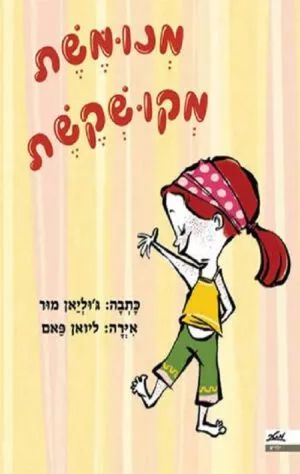 כריכה של הספר