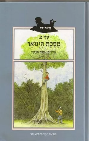 מסכת היגואר