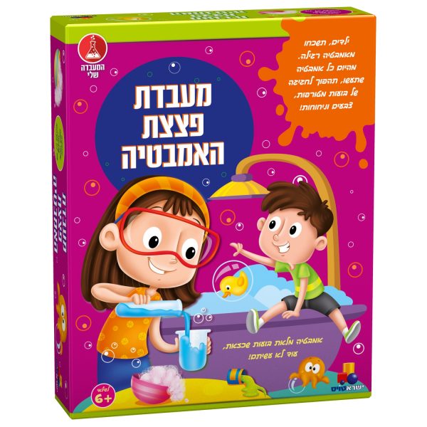 מעבדת פצצת האמבטיה