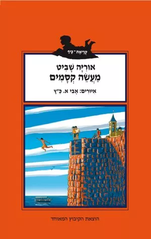 מעשה קסמים