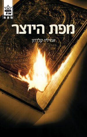 מפת היוצר - אמיליו קלדרון