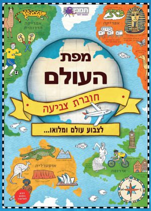 מפת העולם