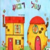 מר עיגול ומר ריבוע - פטרישיה פיטי