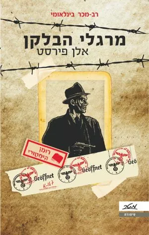 מרגלי הבלקן - אלן פירסט