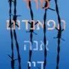 כריכה של הספר מרד הפאנדום