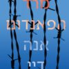 כריכה של הספר מרד הפאנדום