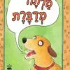 כריכה של הספר מרתה מדברת