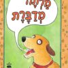 כריכה של הספר מרתה מדברת