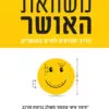 כריכה של הספר משוואת האושר - מו גאוודט