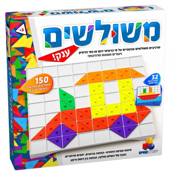 משולשים