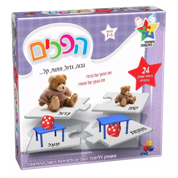 משחק התאמה הפכים