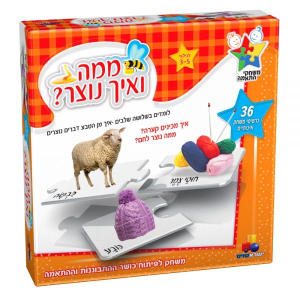 משחק התאמה ממה ואיך נוצר