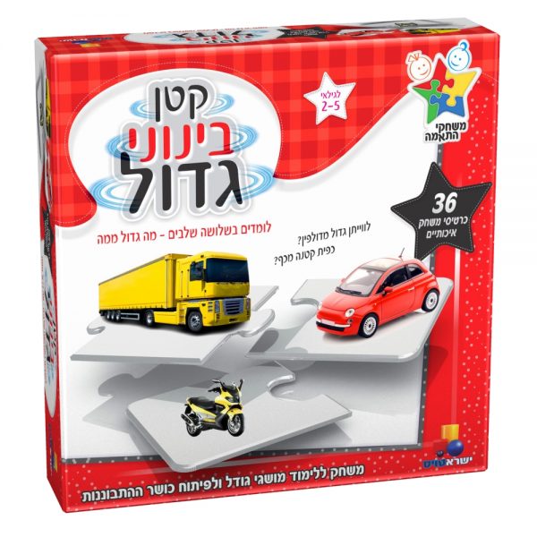 משחק התאמה קטן בינוני גדול