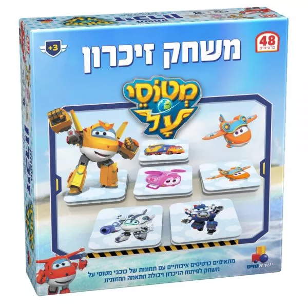 משחק זיכרון – מטוסי על